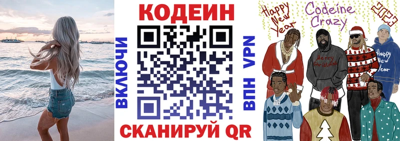 Codein напиток Lean (лин) Владимир